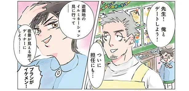 俺とデートしよう!