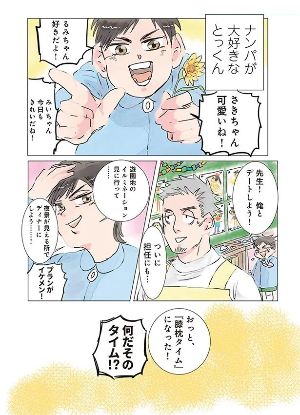 膝枕タイム！？