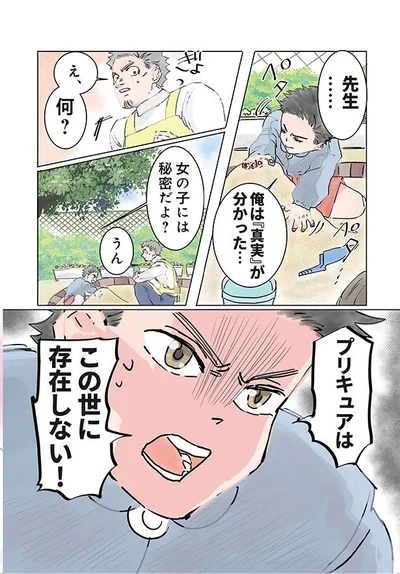 俺は「真実」が分かった…
