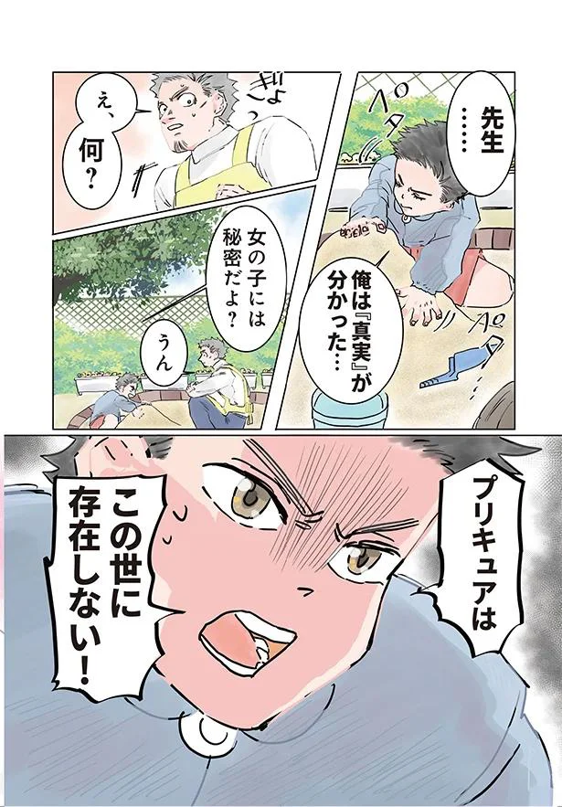 俺は「真実」が分かった…