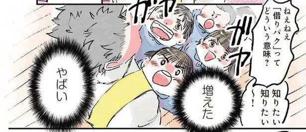 先生、「借りパク」ってなあに?