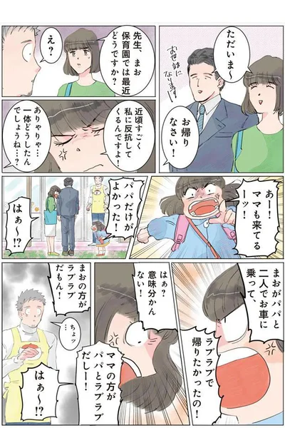 すごく私に反抗してくるんですよ！