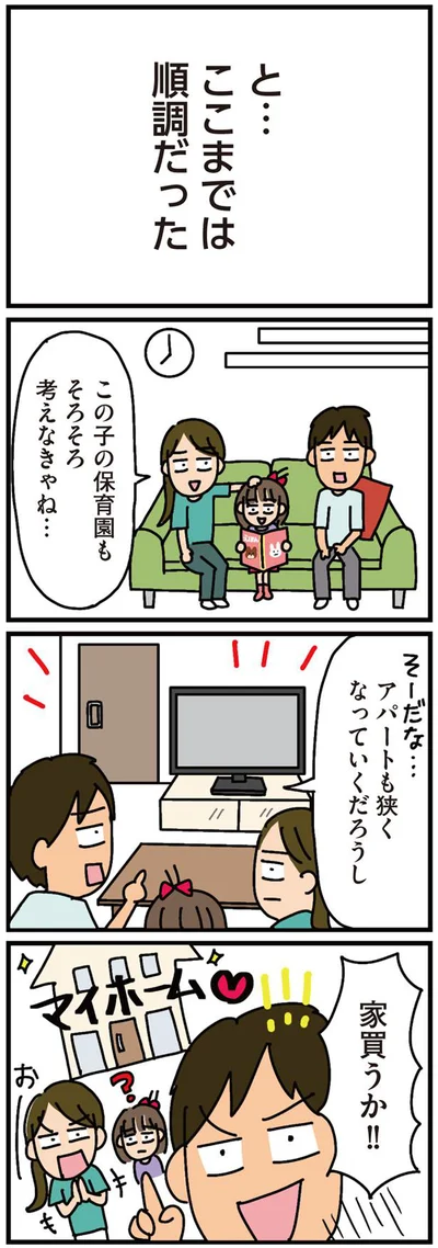 ここまでは順調だった