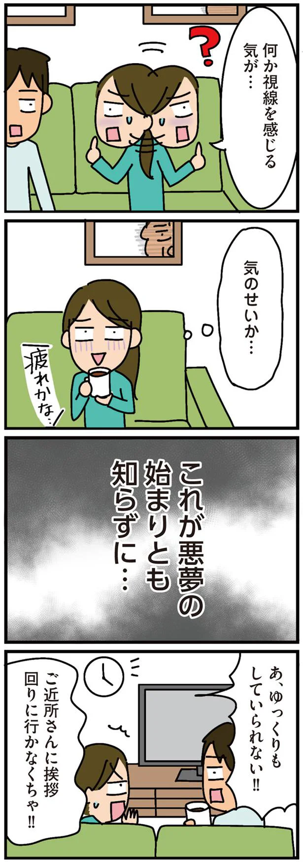 何か視線を感じる気が…