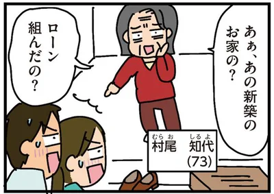 ローン組んだの？
