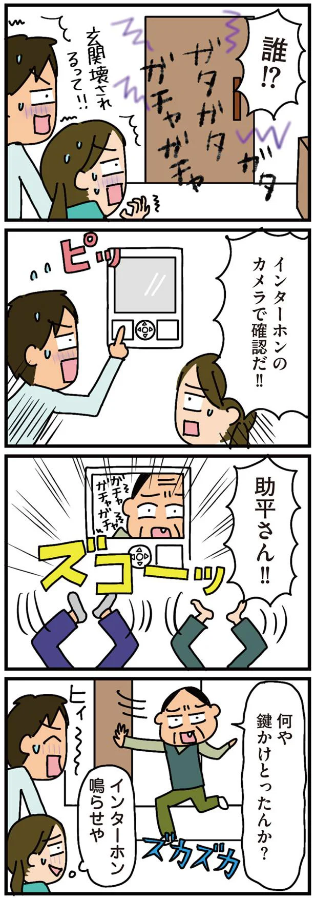 カメラで確認だ！！