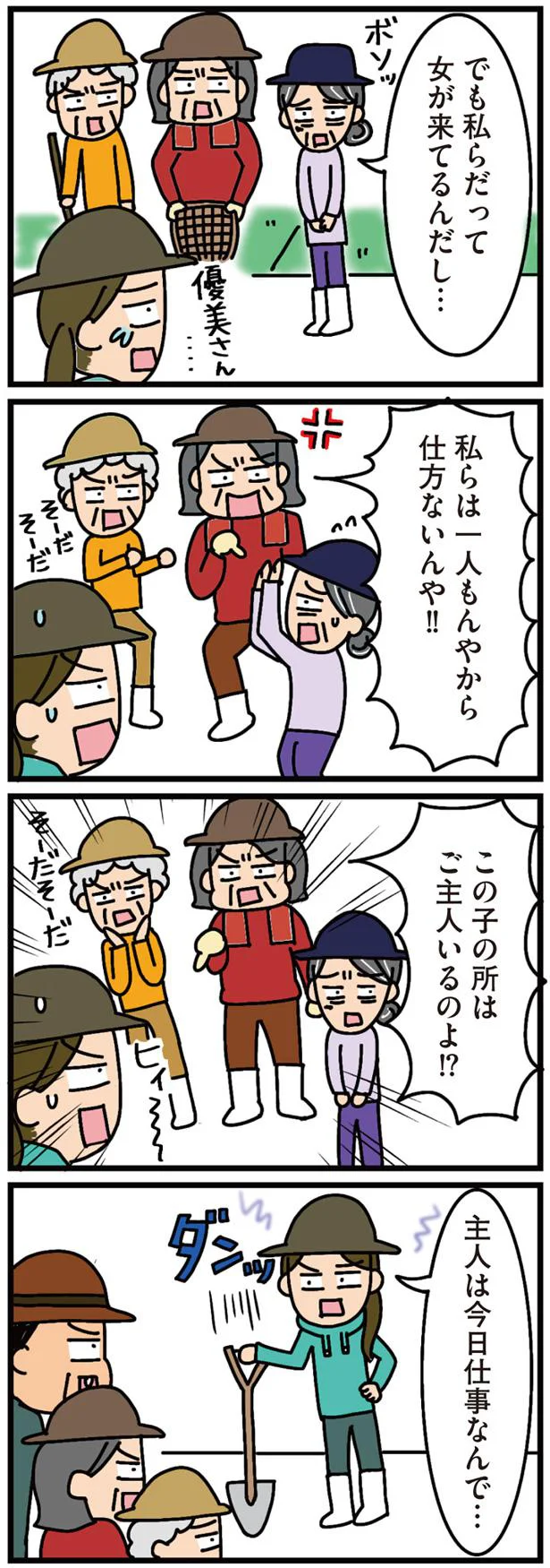 私らだって女が来てるんだし…