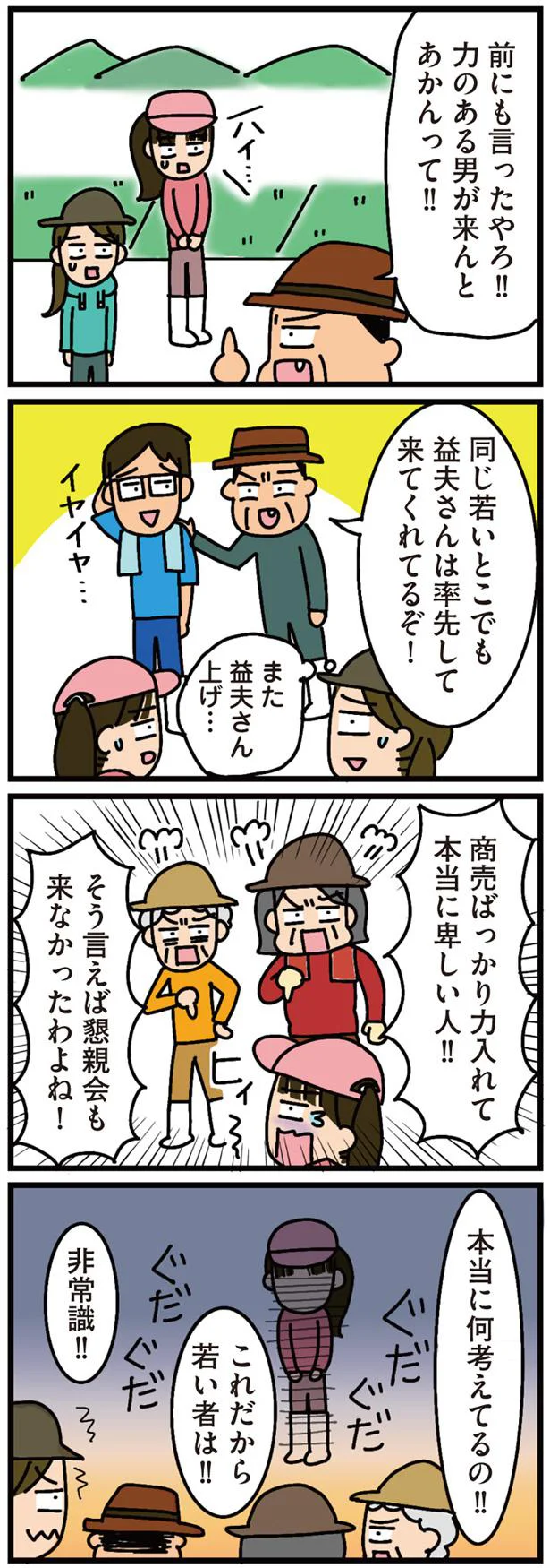 前にも言ったやろ！！