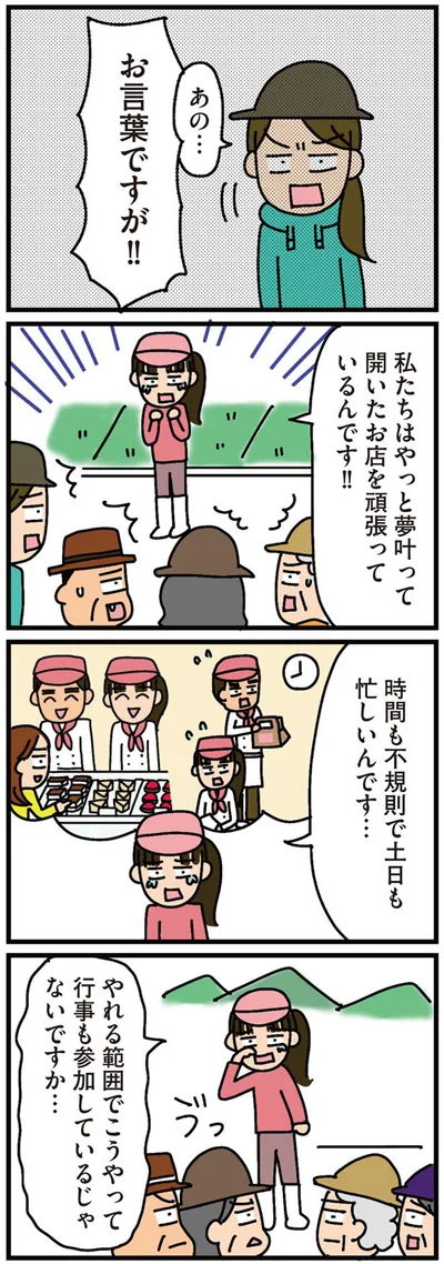 お言葉ですが！！