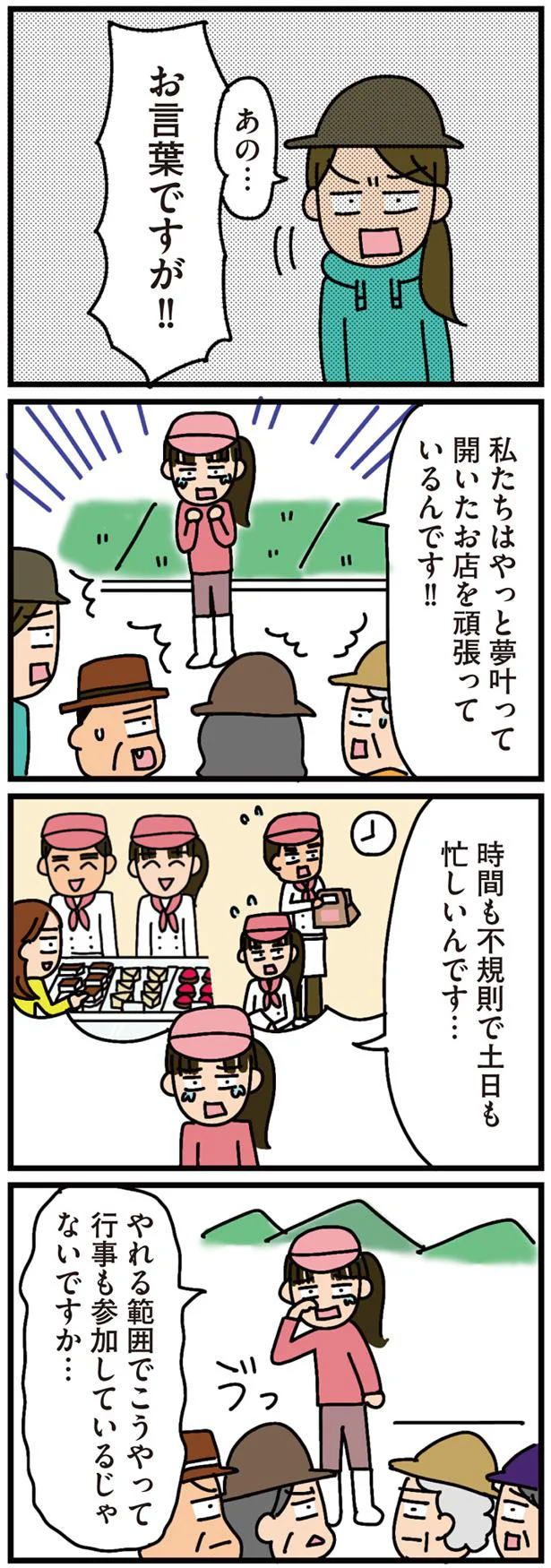 お言葉ですが！！