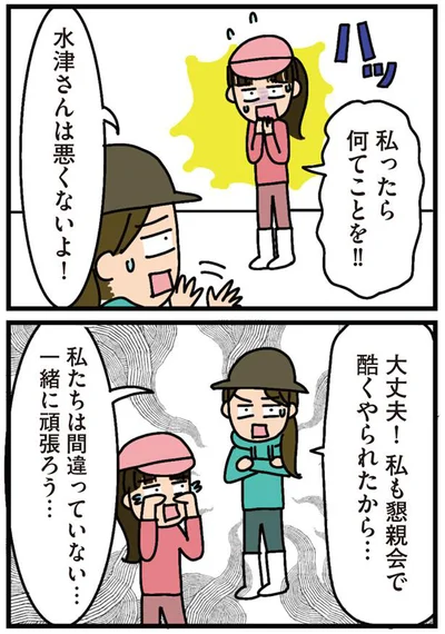 私ったら何てことを！！