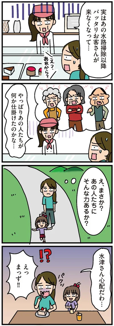 あの人たちが何か仕掛けたのかな…