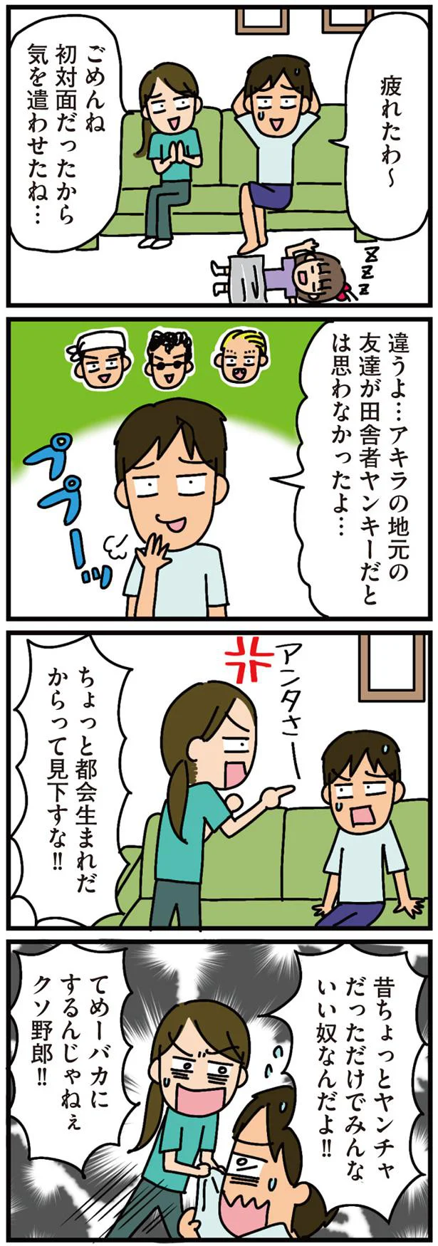 疲れたわ～