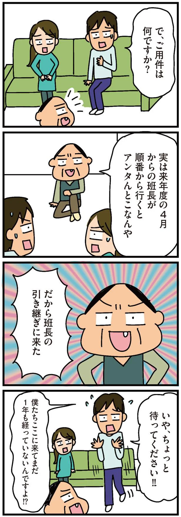 班長の引き継ぎにきた