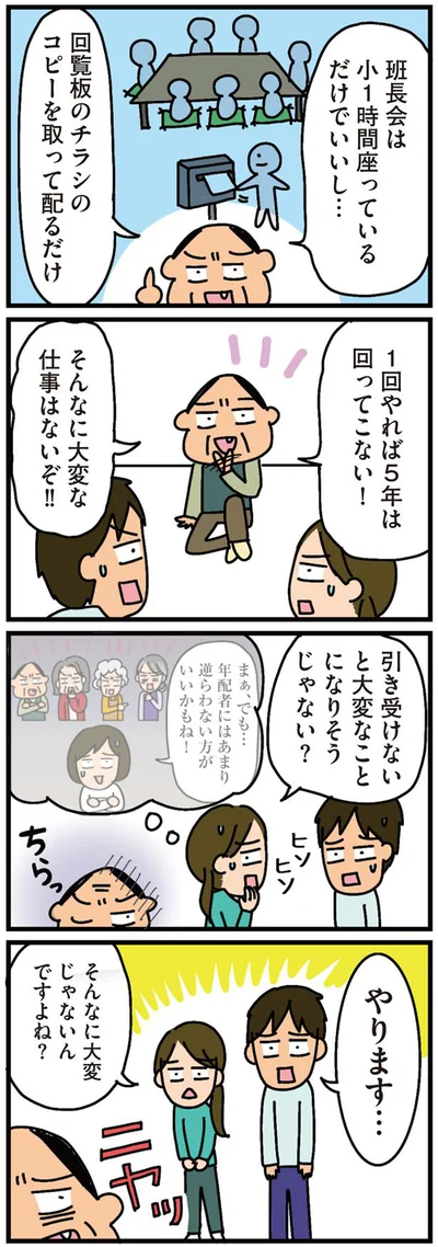 やります…
