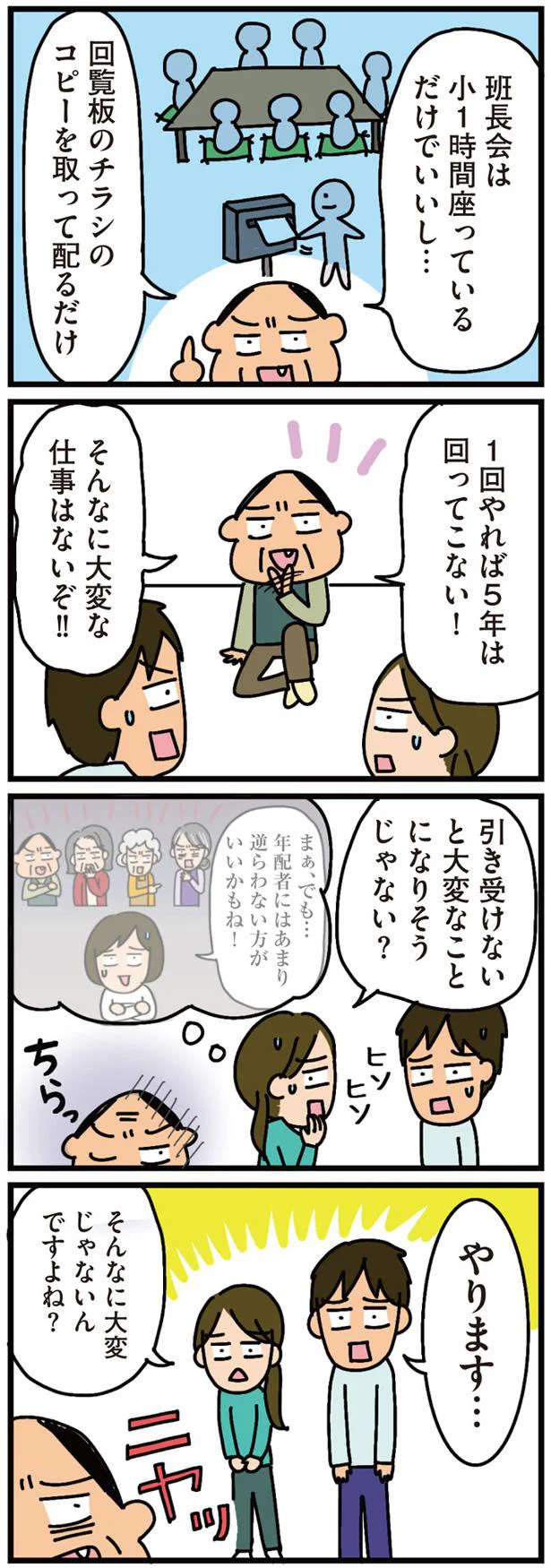 やります…