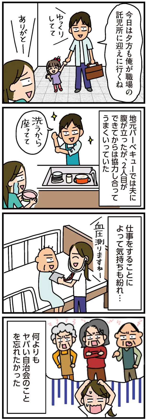 自治会のことを忘れたかった