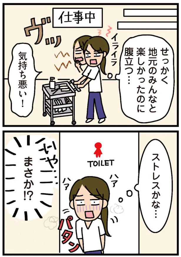 まさか！？