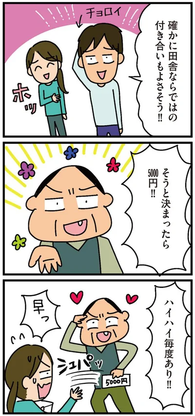 ハイハイ毎度あり！！