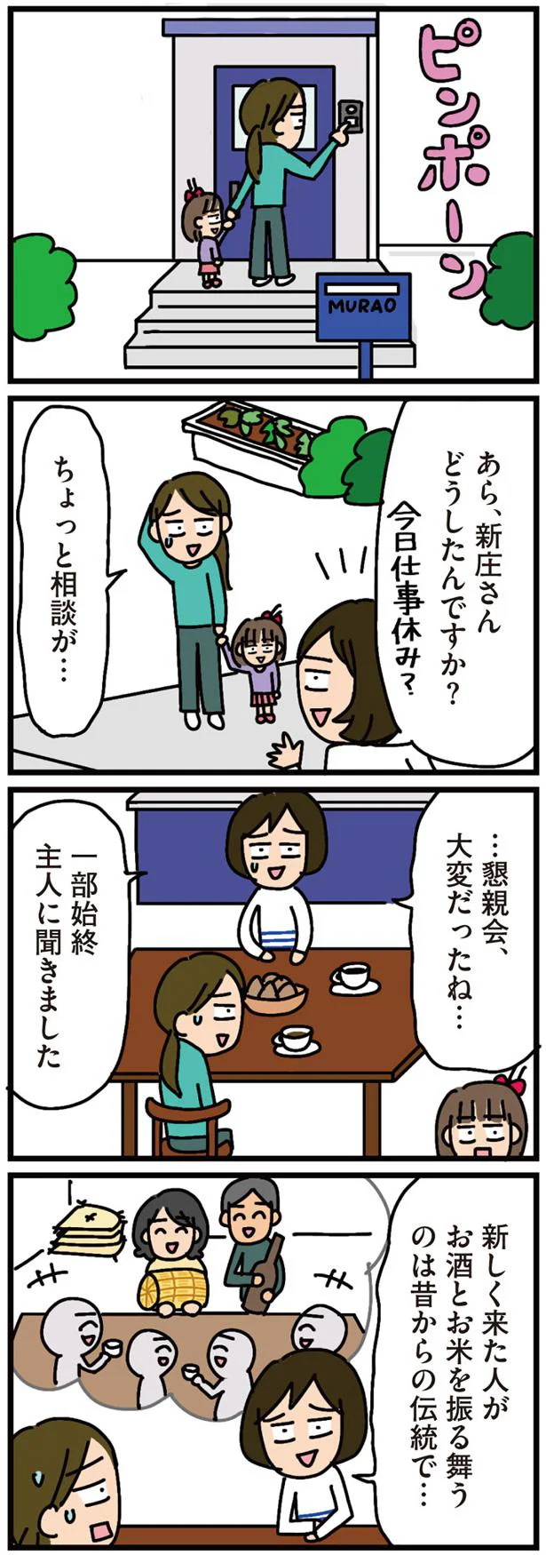 昔からの伝統で…