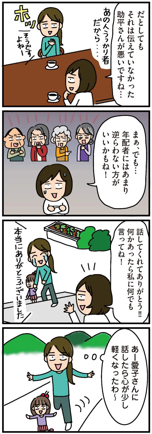 心が少し軽くなったわ~