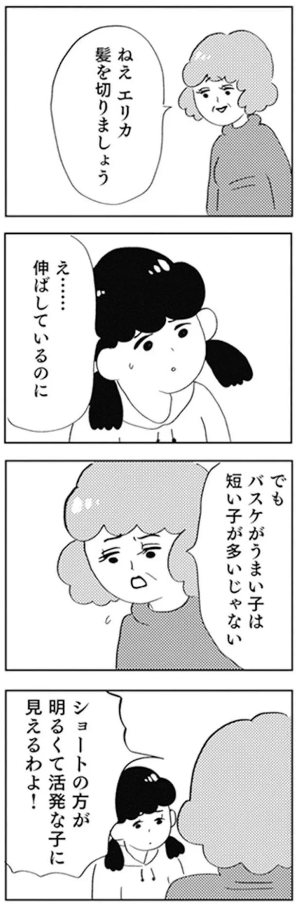 髪を切りましょう