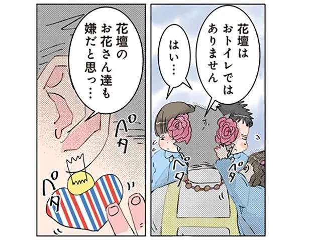 花壇のお花さん達も嫌だと思っ…