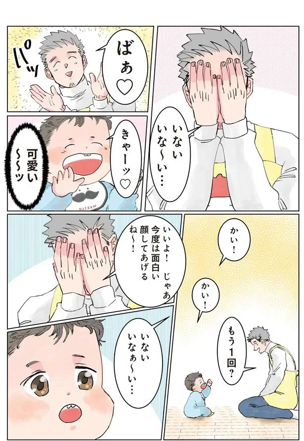 もう一回？いいよ！