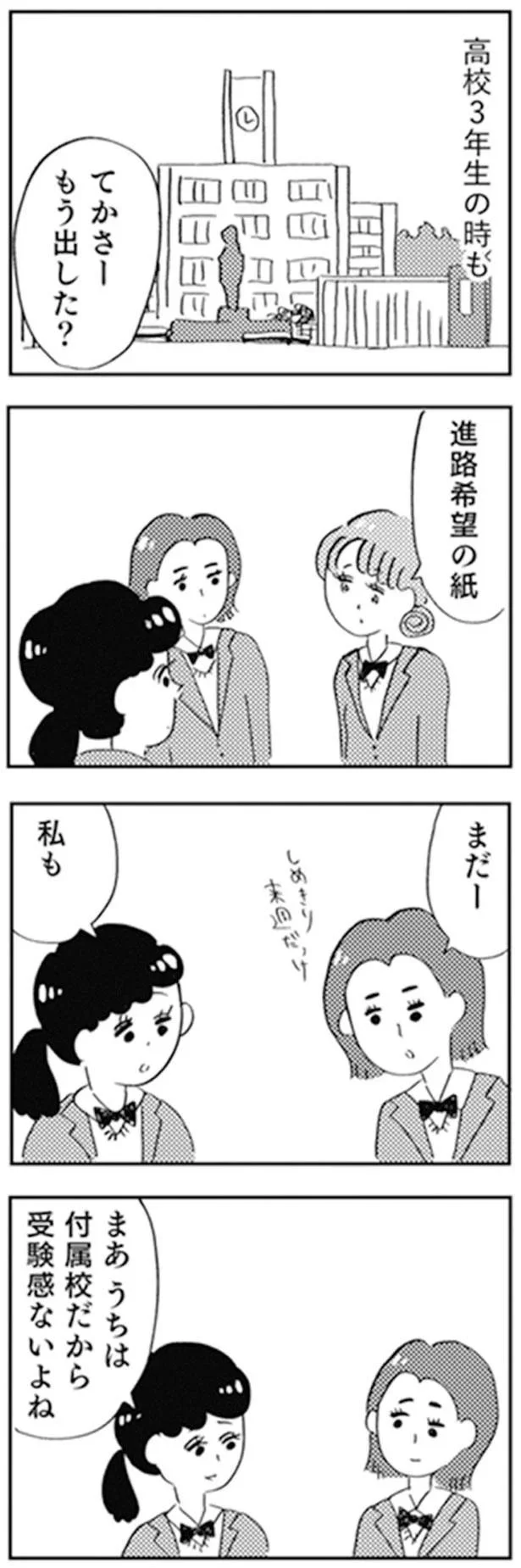 うちは付属校だから受験感ないよね