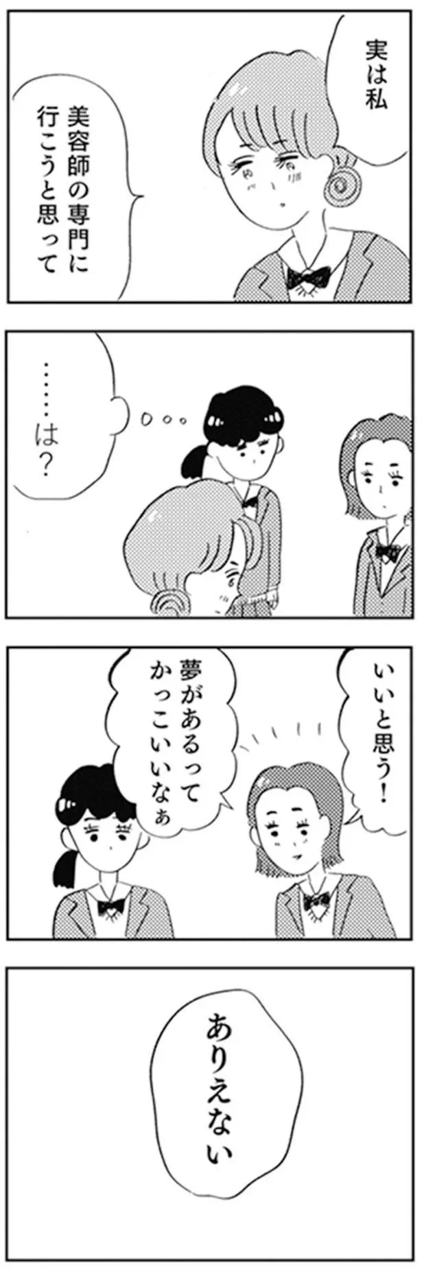 ありえない