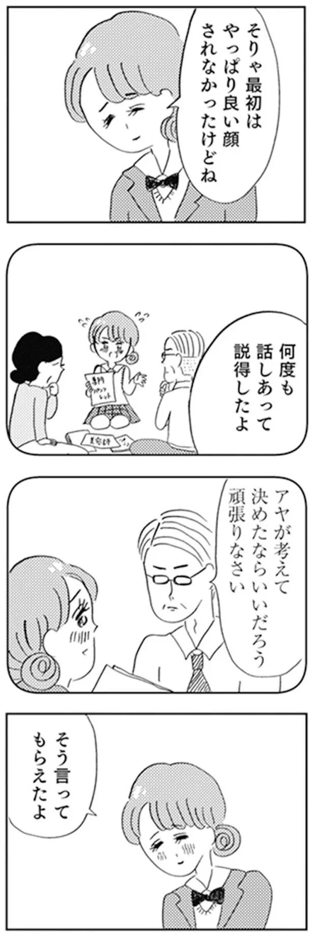 何度も話し合って説得したよ