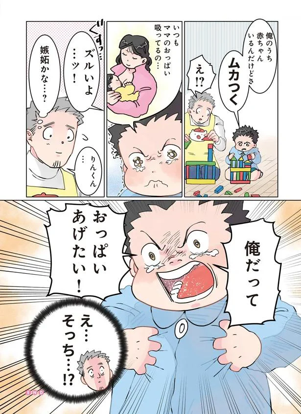 ズルいよ…！俺だって…