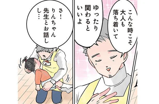 保育士もツライ！ 気分がコロコロ変わる園児に「大人の対応」をしようとしたら／保育士でこ先生2（10）