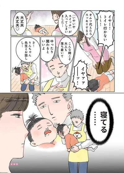 落ち着いてゆったり関わると…