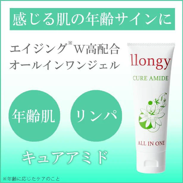 オールインワンジェル「キュアアミド」