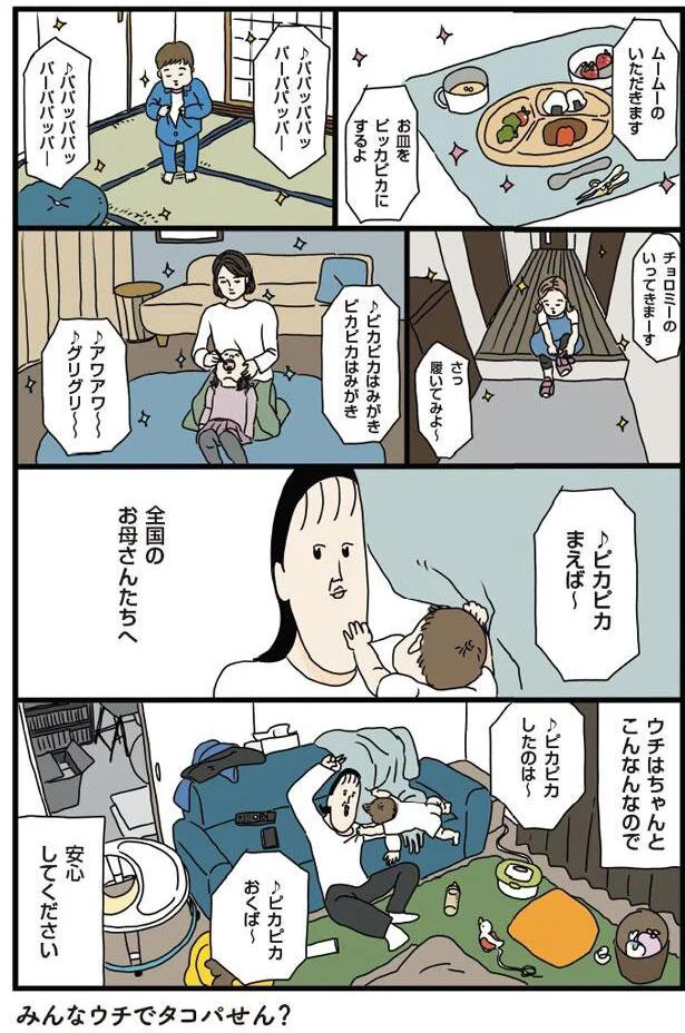 全国のお母さんたちへ