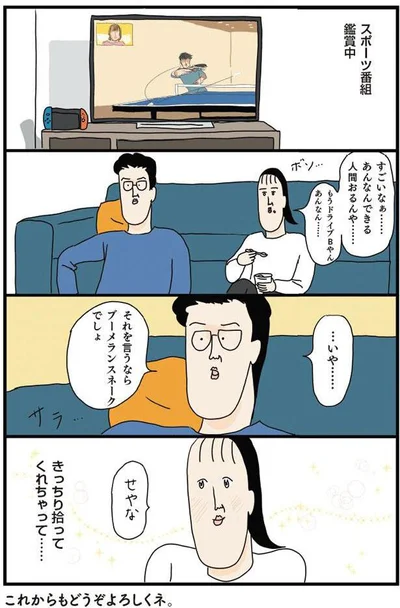 夫のこういうとこ好き