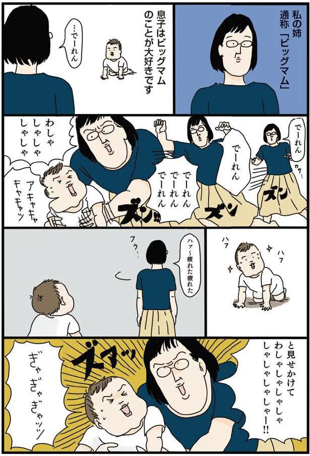 私の姉、ビッグマム