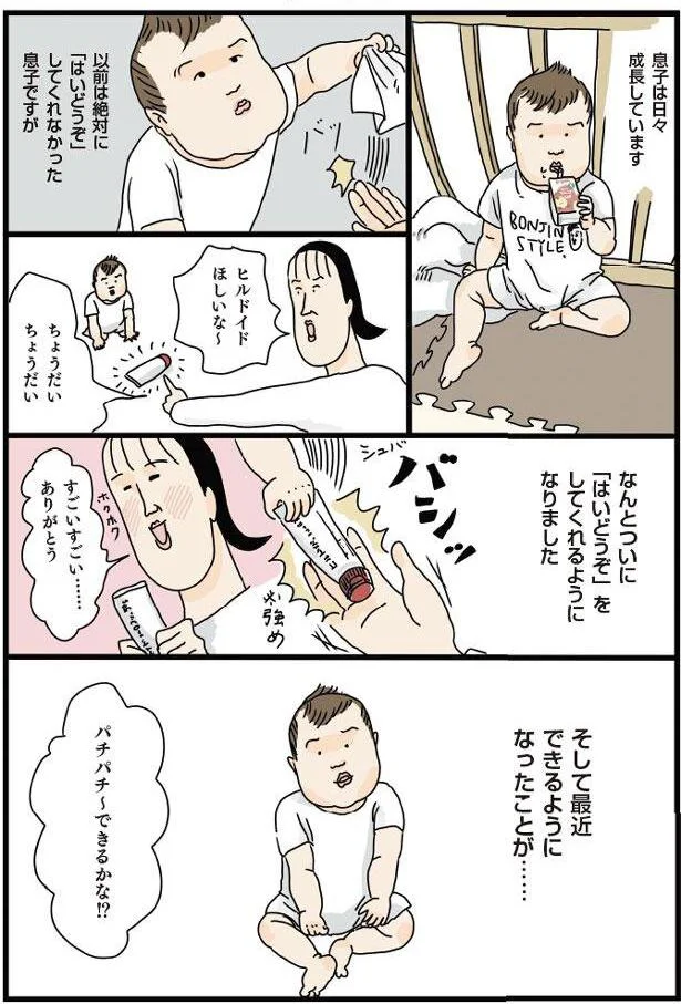 パチパチわ〜