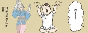 息子の成長を感じる手遊び「パチパチわ～」。でも夜中にやるのはちょっとビビる／フリースタイル家族（7）