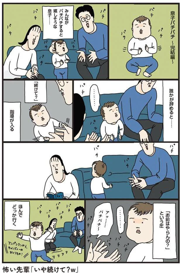 パチパチフィナーレ