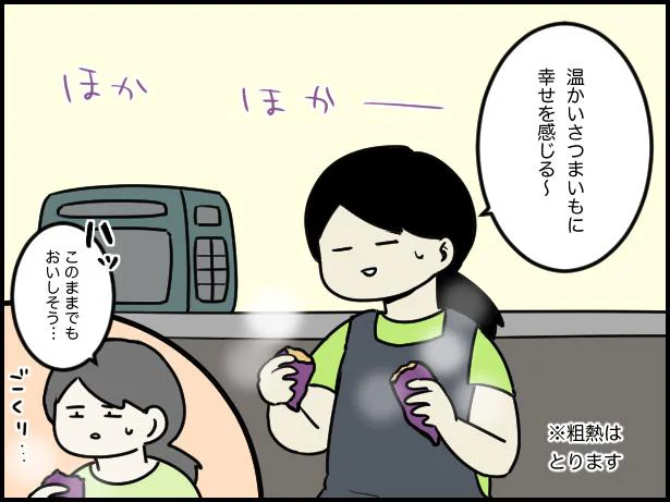温かいさつまいもに幸せを感じる~