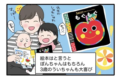 家族で楽しめる絵本つき