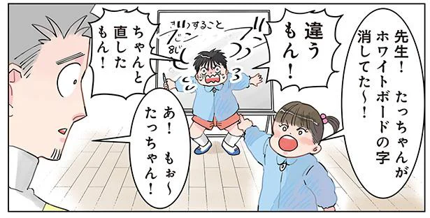 ホワイトボードの文字を消しちゃった！ 「字がわかるから直せる」と豪語していたけれど／保育士でこ先生2（12）