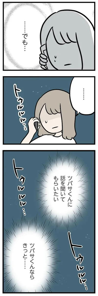 ツバサくんに話を聞いてもらいたい