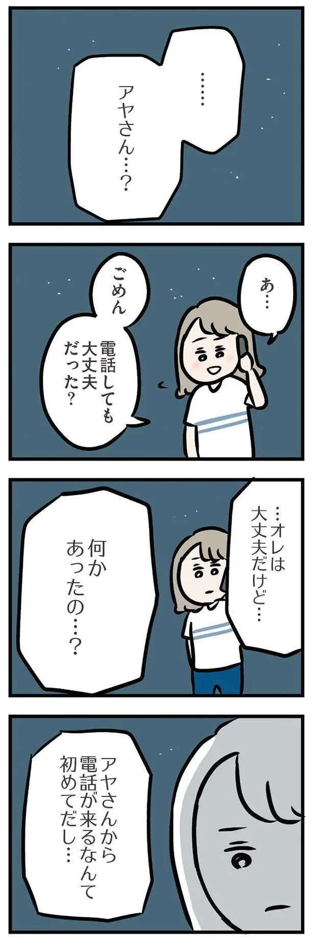 何かあったの…？