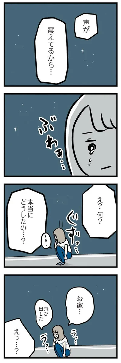 本当にどうしたの…？