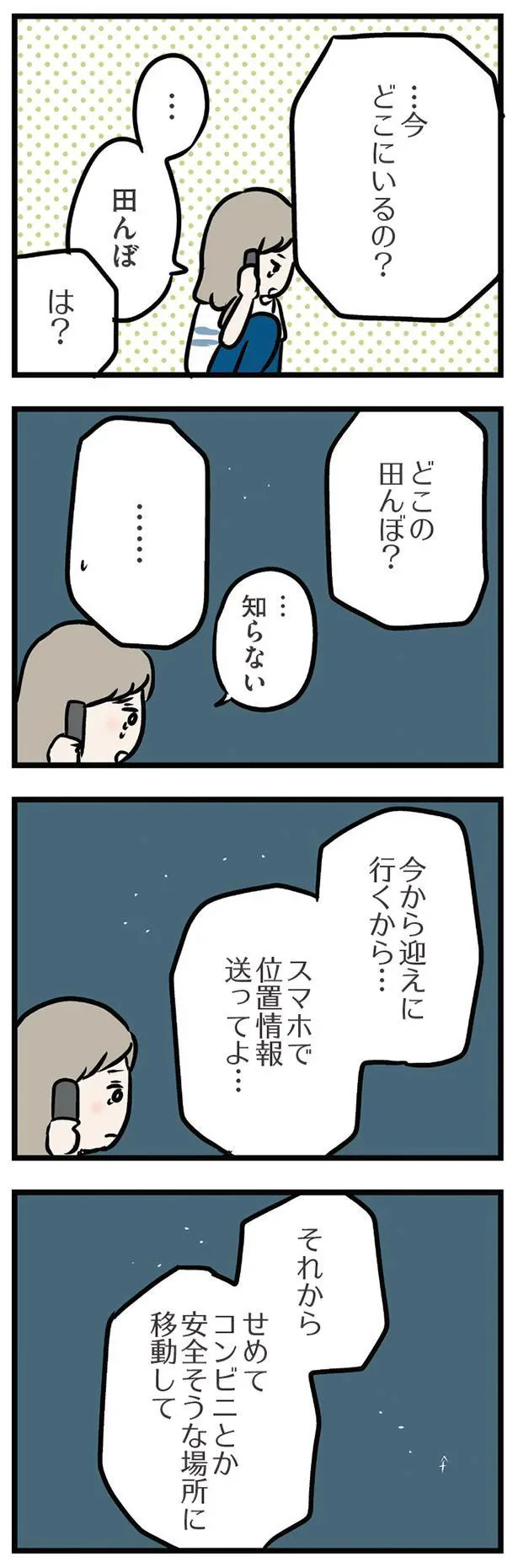 今から迎えに行くから…