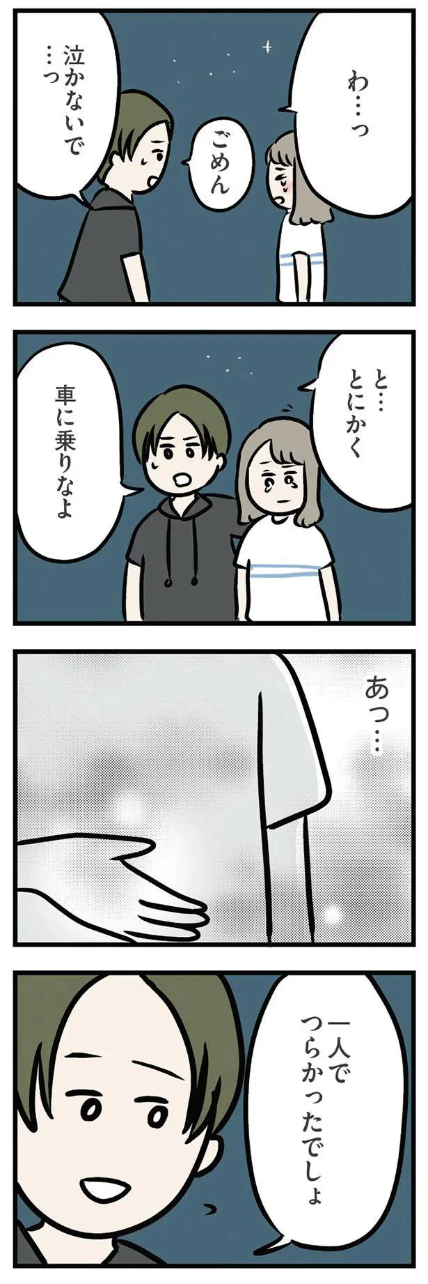 一人でつらかったでしょ