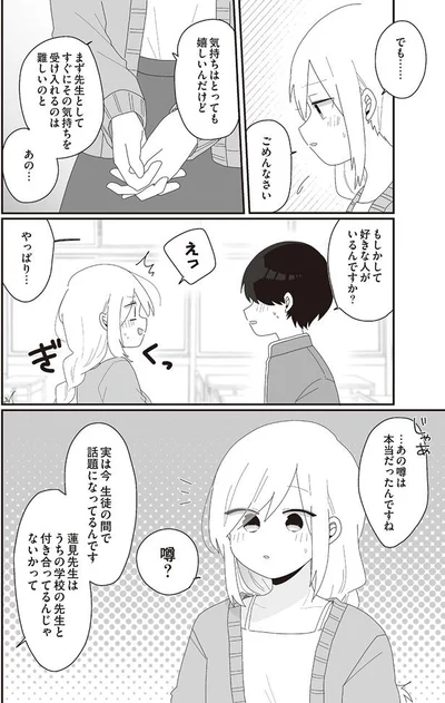 好きな人がいるんですか？